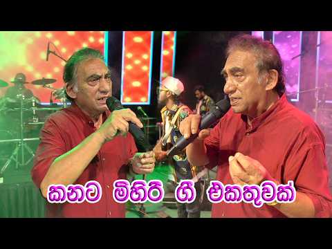 කනට මිහිරි ගී එකතුවක් | Bandara Athauda | Arrowstar  | Hagawa
