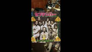 Bongo & Conga beats September /Earth, Wind & Fire