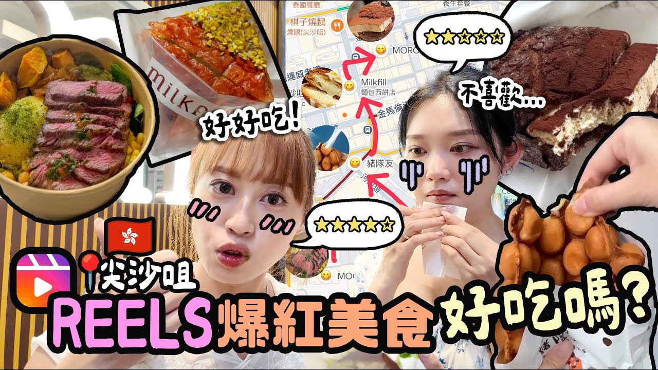 實測！尖沙咀爆紅美食店♡麻糬拉絲雞蛋仔♡開心果千層拿破崙♡Tiramisu蜜瓜包⋯真的好吃嗎？！ feat. @JenniferFAFAA ｜Cynbunny｜