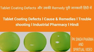 Tablet Coating Defects l Cause & Remedies l Trouble shooting l Industrial Pharmacy l Hindi