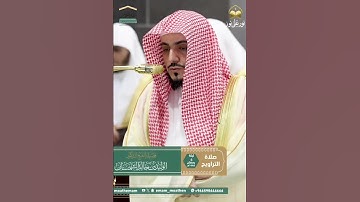 تلاوة خاشعة ومجودة بصوت الشيخ د. الوليد الشمسان