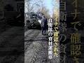 ウクライナで確認された、日本から供与された陸自の資材運搬車 #ウクライナ軍