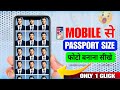 Mobile Se Passport Size Photo Kaise Banaye !! Passport Size Photo In Mobile