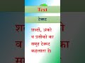 text || टेक्स्ट || what is text || टेक्स्ट क्या है || TEXT | #shorts #short #shortvideo #shortsvideo