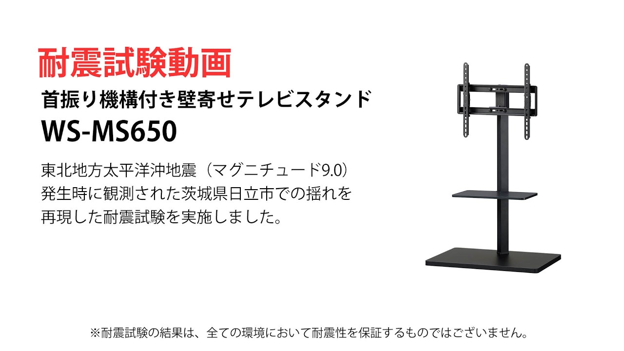 WS-MS650-BK｜製品一覧｜テレビスタンド Swing｜製品案内｜朝日木材