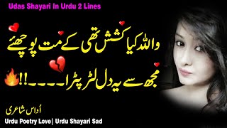 Udas Shayari In Urdu 2 Lines Bewafa Udas Shayari In Urdu 2 Line Urdu Poetry