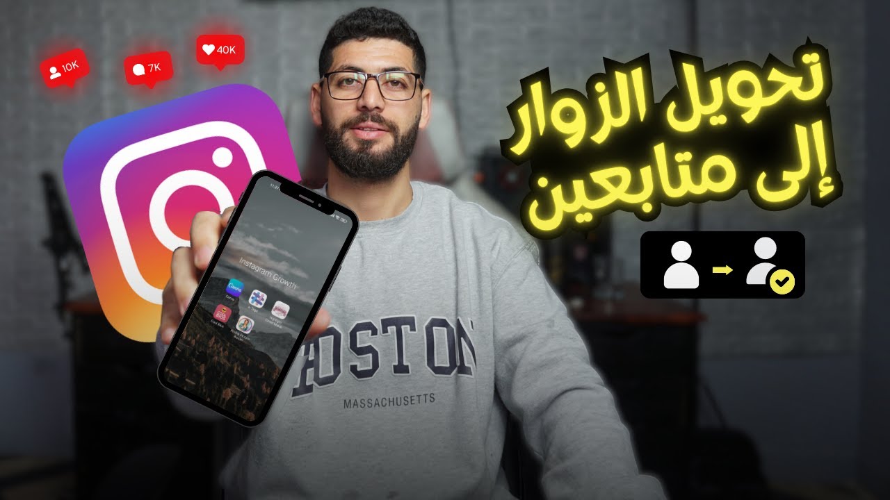 أهم 5 تطبيقات لتغيير حسابك على الانستقرام للأفضل | Instagram