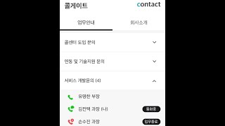 화면안내업무전화 - 새로 사무실을 오픈하는 분들을 위한 screenshot 3