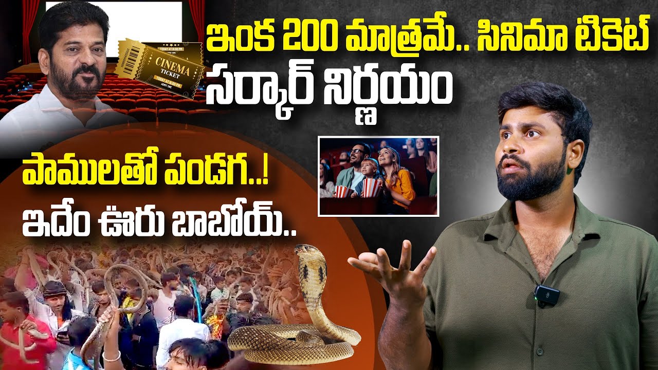 Karnataka Caps Movie Ticket Prices At ₹200 | AP, Telangana Urged To Follow | Interesting Facts