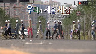 [다큐3일] '세종시 건설현장에서의 3일' / KBS 20140615 방송