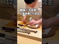 【鮨】銀座『久兵衛』で12年間修業した店主が握る絶品鮨! #東京グルメ