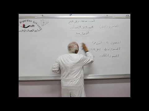 مادة اللغة العربية للصف الثالث الثانوي الادبي نحو المفعول معه