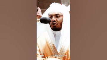 تلاوة مرئية سورة آل عمران الآية ١٠٣ الشيخ ياسر الدوسري