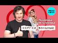 Сергей Вольный - Хороша, ой хороша! (Single, 2026)