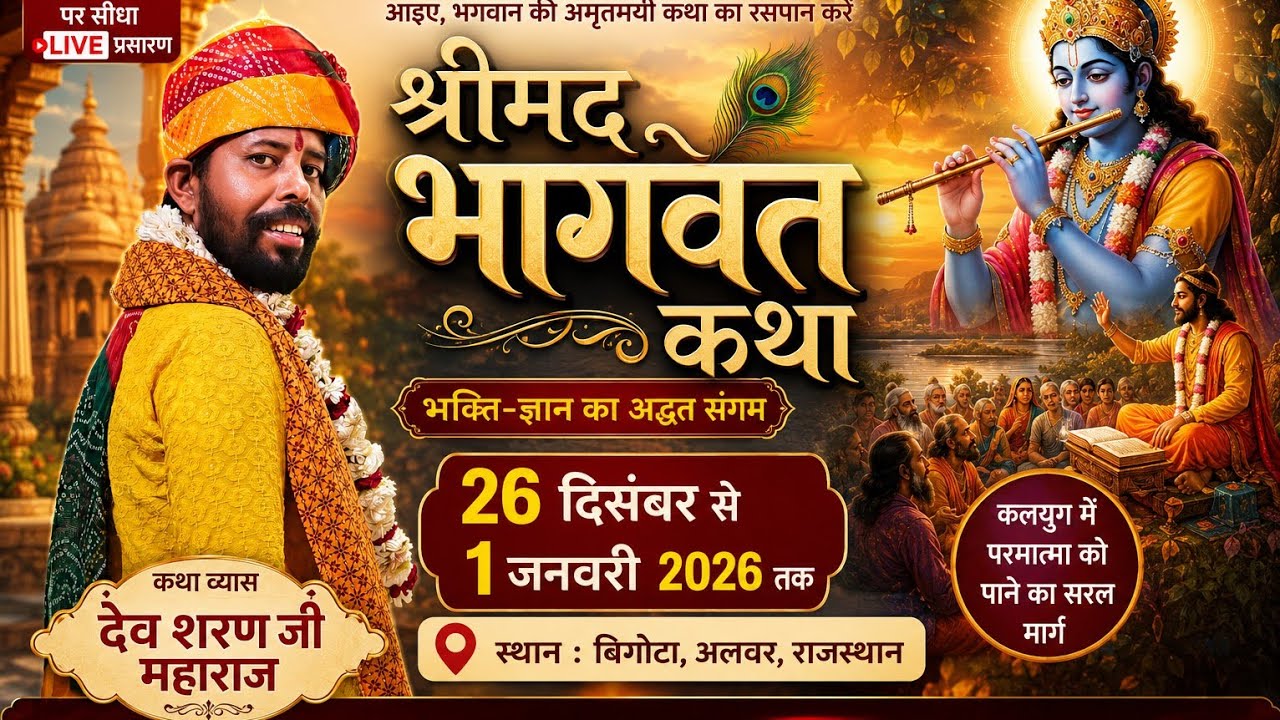 LIVE-Day,04!Shrimad Bhagwat Katha #astrology Dev Sharan ji mahraj !gram Bigohota Rajasthan 