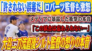 🔴🔴 復帰戦で大谷が勝利した直後、シルト監督は怒りのあまり、米メディアのインタビューで暴露した衝撃の発言で涙を流し...ロバーツ監督はこの誤判断に激怒！大谷二刀流復活にレジェンドら大興奮 【大谷翔平】