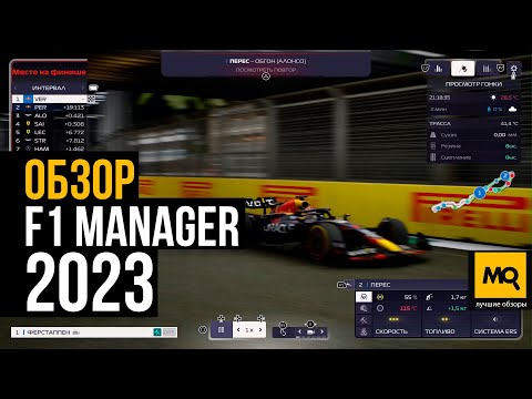 F1 Manager 2023 обзор игры. Зрелищные гонки и детальный менеджмент команды