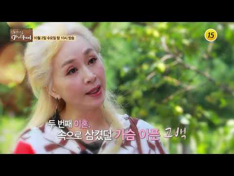 수많은 아픔을 견디고 다시 일어서는 박해미_인생다큐 마이웨이 166회 예고