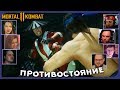 Реакции Летсплейщиков на Воспоминания Рейдена из Mortal Kombat 11