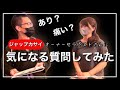 【睾丸マッサージ】気になる質問をジャップカサイのオーナーセラピストさんに聞いてみた!インタビュー動画