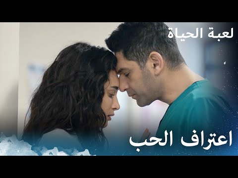 اندلع الحب لعبة الحياة مدبلج بالعربية 