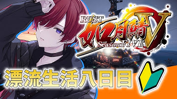 【#rust /#如月鯖V】今日はとあるお店に！！！！！！行きます！！【#黒衣緋真 】