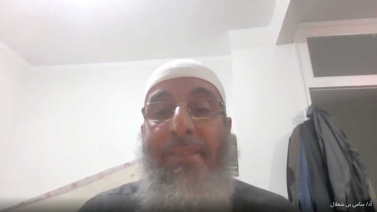 المحاضرة السادسة عشر - مادة علوم الحديث شبهات وردود أ/د سامي بن شعلال