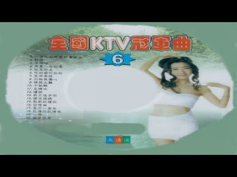 大清溪之星 - 06-16 回想曲 - KARAOKE