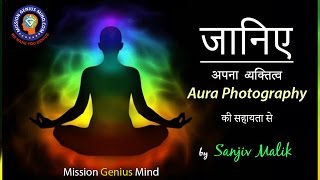 Aura यानी हमारा आभामंडल हमारे बारे में बहुत कुछ बताता है. आजकल Aura...