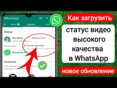 Как загрузить видео высокого качества в WhatsApp | Статус HD-видео в WhatsApp