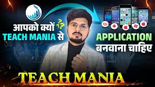 आपको क्यो Teach Mania से Application बनवाना चाहिए screenshot 4