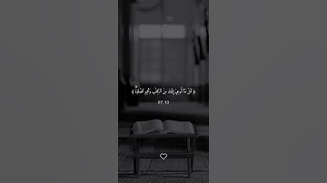 سورة العنكبوت [آيه 45]