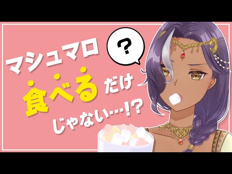 【雑談】ロングコント「マシュマロと注釈くん」【千夜イチヤ / Vtuber】