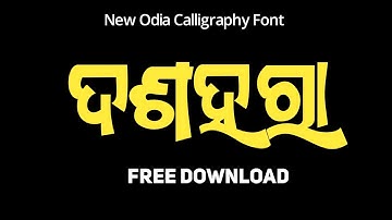 New Odia Calligraphy Font | Odia Calligraphy Font Free Download | Odia Calligraphy Font For PC