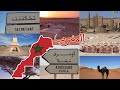مناظر صحراوية مذهلة بين الداخلة وأوسرد الطريق الوطنية رقم 3 بالصحراء المغربية Aousserd Morocco 