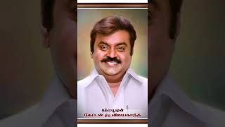 vijayakanth sir fans subscribe pannunga 🎉