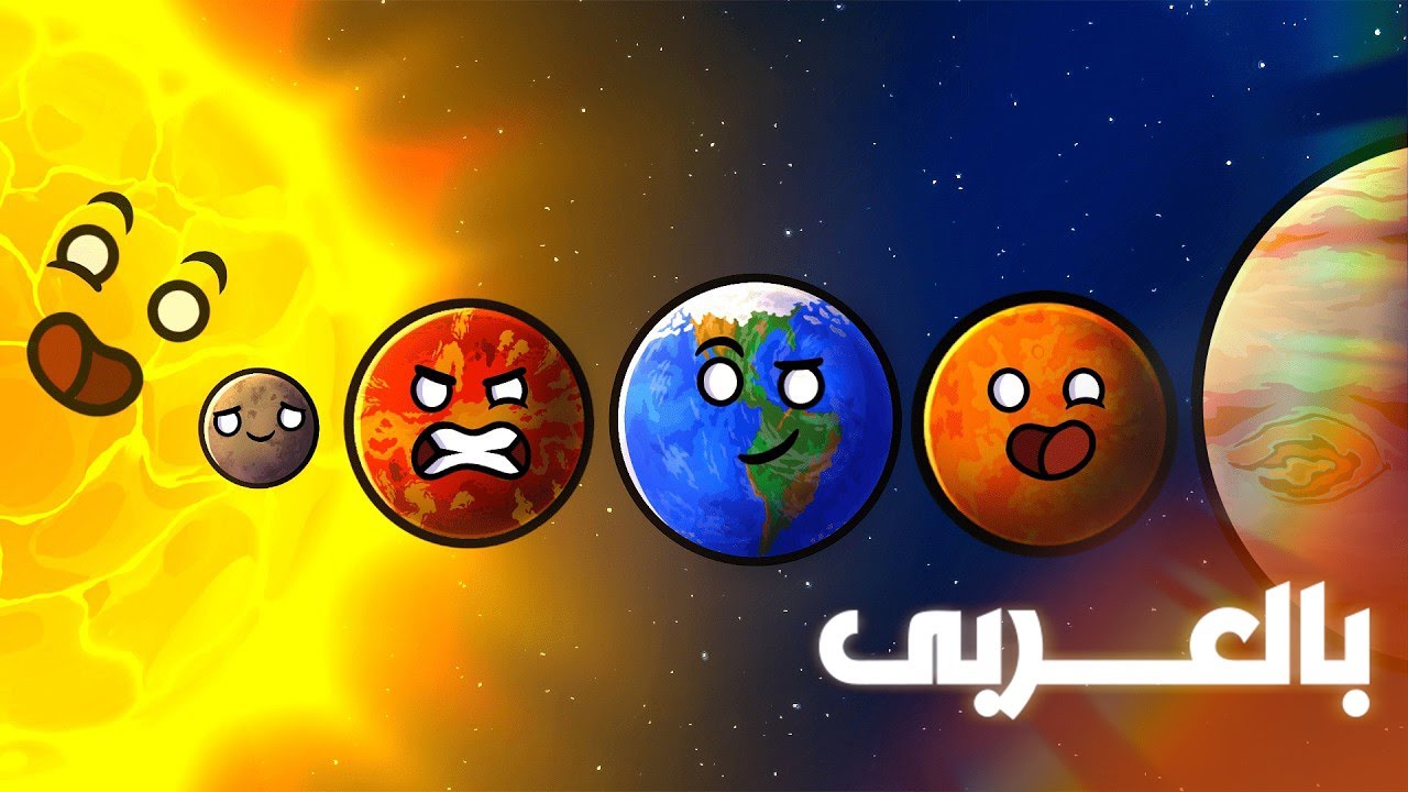 النظام الشمسي كما لم تره من قبل