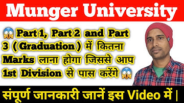 Part 1, Part 2 and Part 3 (Graduation) में कितना Marks लाना होगा जिससे आप 1st Division से पास करेंगे