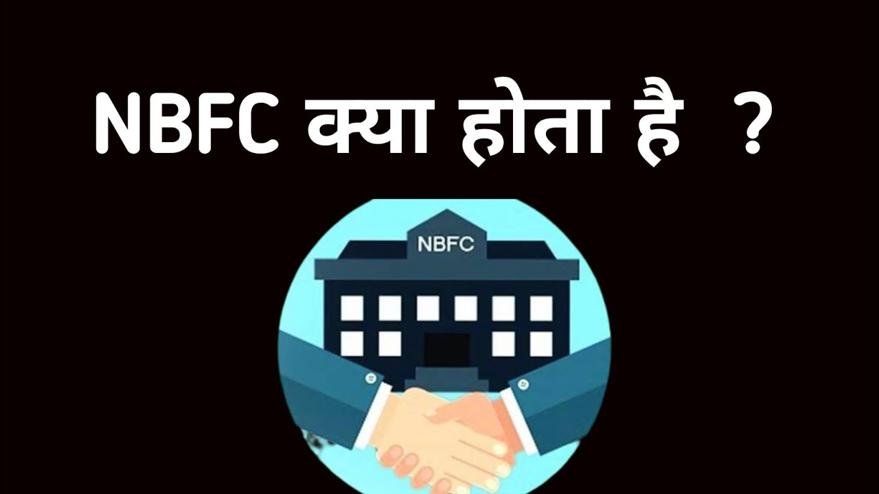 NBFC Kya Hota Hai NBFC Kya Hai In Hindi NBFC Ka Matlab Kya Hota Hai nbfc-kya-hota-hai-nbfc-kya-hai-in-hindi-nbfc-ka-matlab-kya-hota-hai