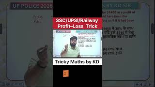 लाभ - हानि बेहतरीन Trick #ssc #upsi2025