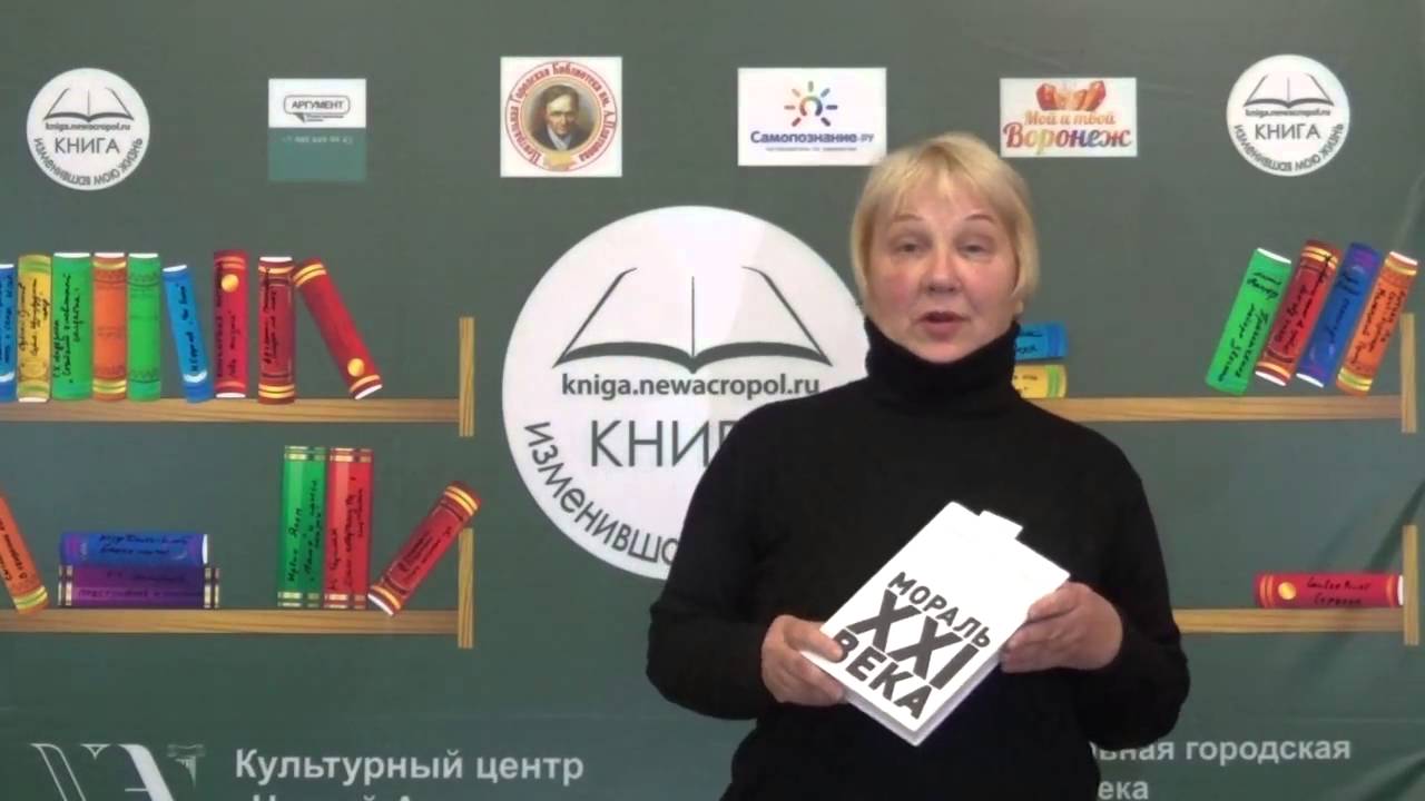 Отзыв о книге «Мораль 21 века» - Дарио Салас Соммэр - YouTube