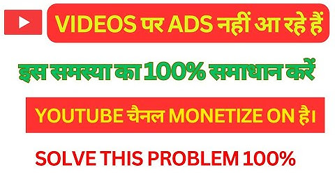 Channel Monetize He Lekin Video Par Ads Nhi Aa rahe | Monetization ON But Not Showing Ads #ads