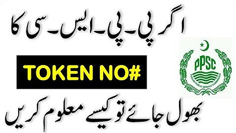 How To Find Token Number of PPSC | Agr Ppsc ka Token No Bhol Jaya to kasa malom kren | PPSC Token No