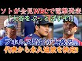 【衝撃発言】ソトがWBC会見で暴走「大谷をぶっ飛ばしてやる!」プホルス監督激怒、代表から永久追放か?