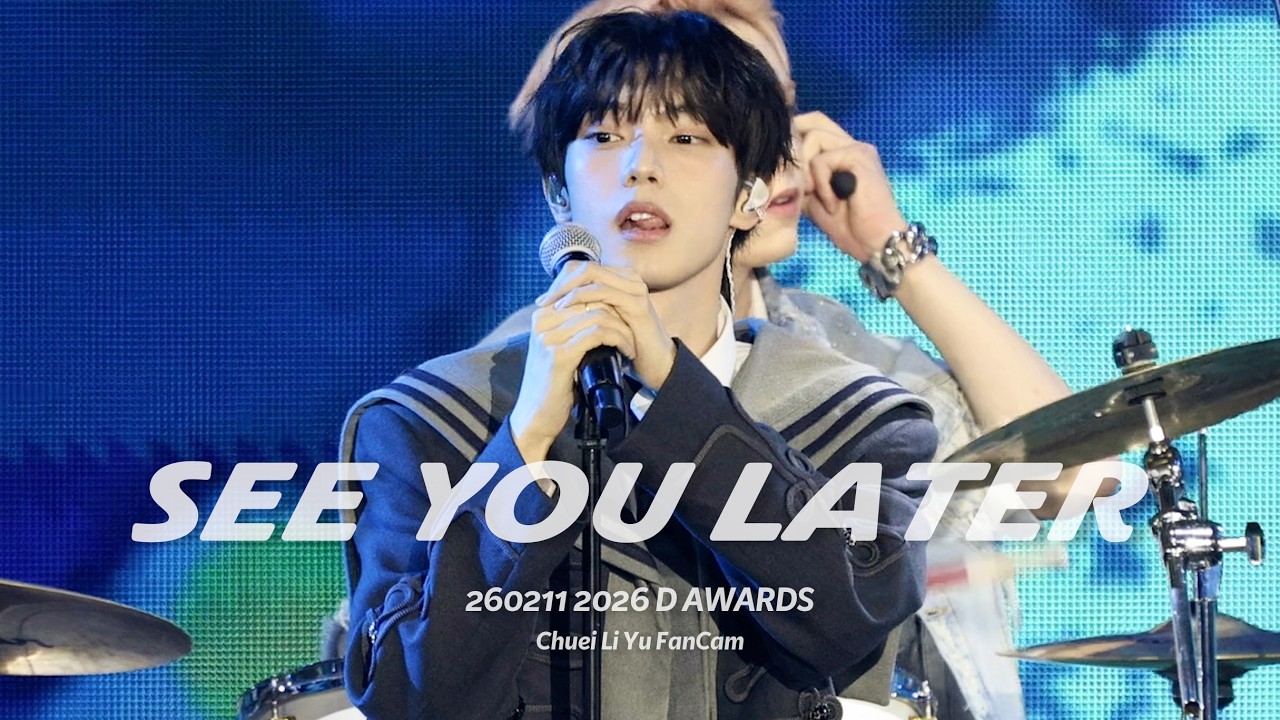 [4K] 260211 2026 D AWARDS 디 어워즈 | SEE YOU LATER | CHUEI LI YU Focus Fancam