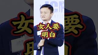 马云-金玉良言字字珠玑