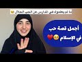 الحلقة 1 قصة زواج رسول الله ﷺ وأمنا عائشة 
