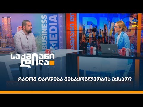 რატომ ტარდება მესაქონლეობის ექსპო?