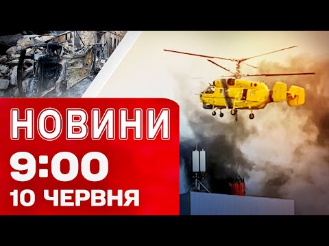 Новини на 09:00