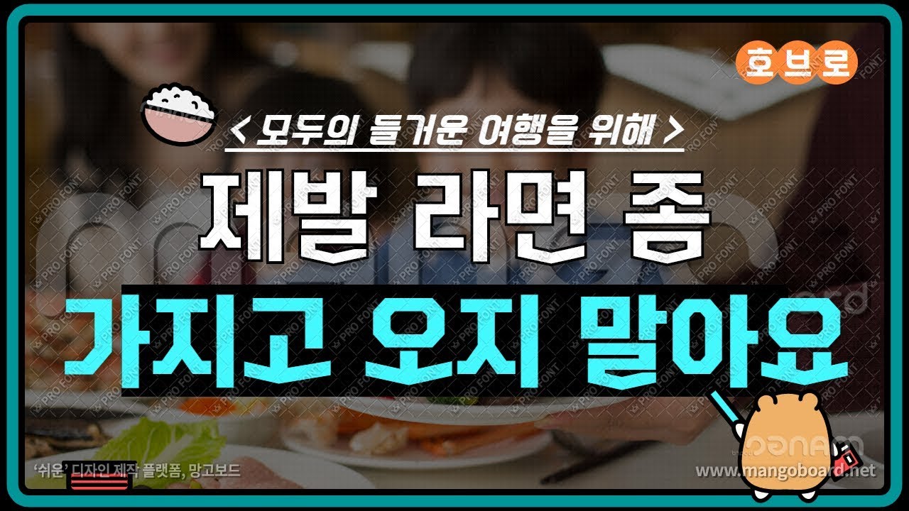 여행갈때 라면 가져가지 말아요!!